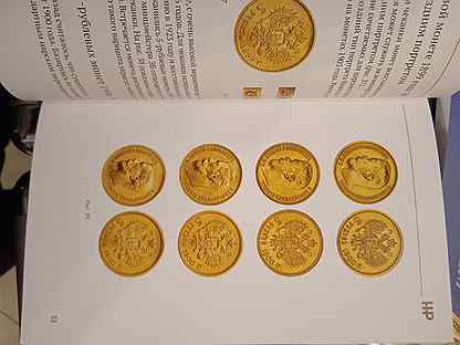 Золотые монеты периода правления Николай, каталог