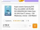 Флеш карта microsdxc Samsung EvoPlus 128GB объявление продам