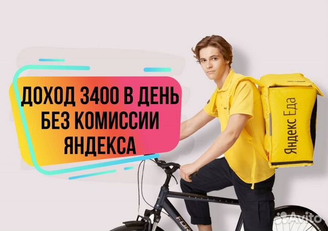 Водитель доставка Яндекс Еда на своем авто