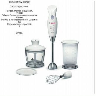 Блендер погружной bosch