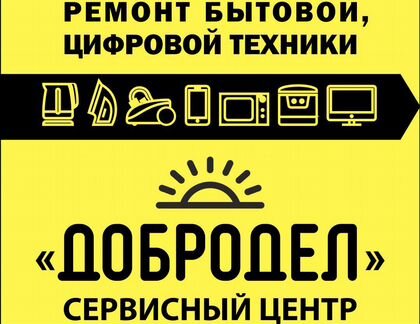 Ремонт бытовой техники