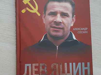 Автограф Льва Яшина