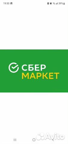 Промокод на скидку в Сбермаркет