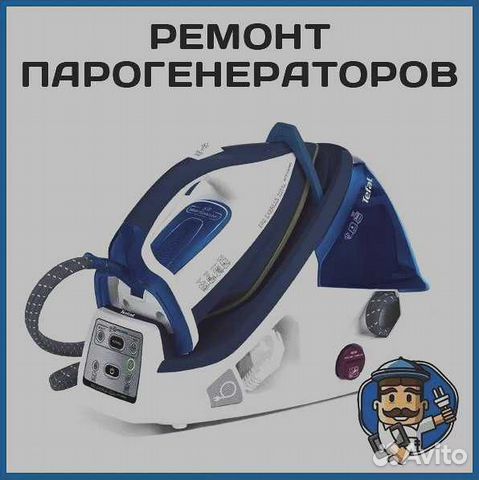 Ремонт парогенераторов, ремонт гладильных систем