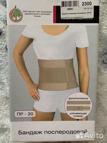 Бандаж послеоперационный