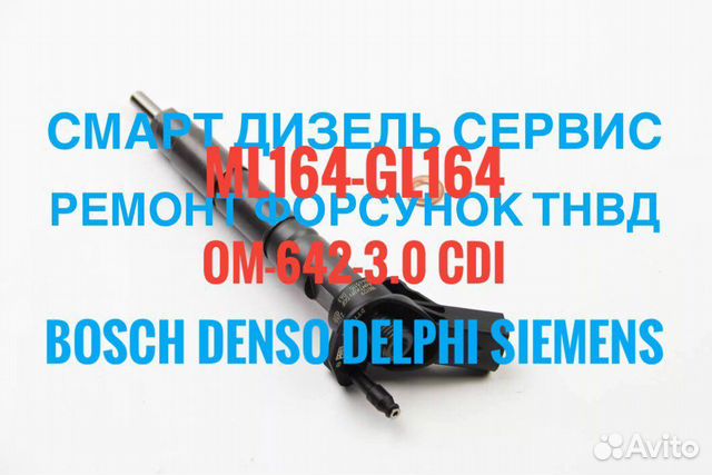 Форсунки на мерседес