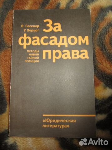 За фасадом права