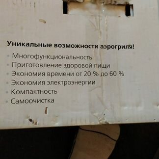 Аэрогриль