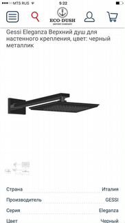 Gessi eleganza Верхний душ цвет Black Metal PVD