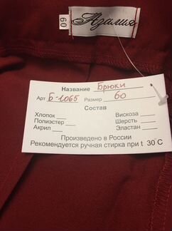 Женские брюки большого размера