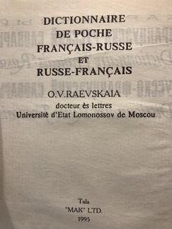Французско-русский словарь