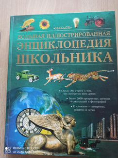 Большая иллюстрированная энциклопедия школьника