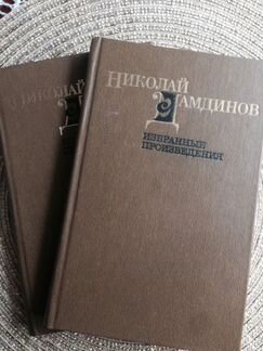 Николай Дамдинов. 2 тома. 1981 год