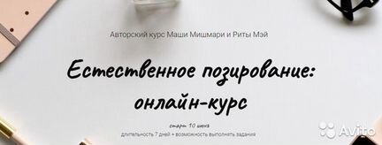 Естественное позирование - Маша Мишмари, Рита Мэй