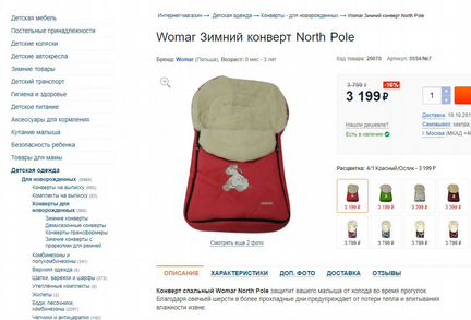 Зимний конверт Womar