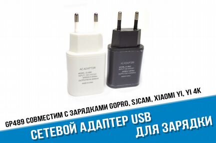 Сетевой адаптер USB для зарядки экшн-камер