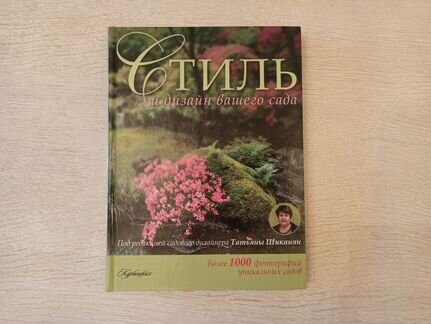 Стиль и дизайн вашего сада