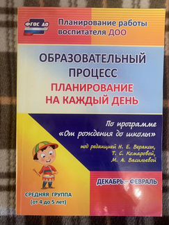 Планирование работы воспитателя