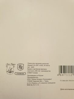 Папка для рисования А3 и бумага для черчения А3