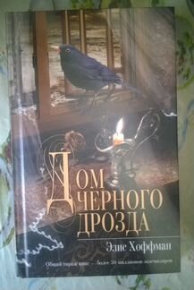 Книга Хоффман Элис 