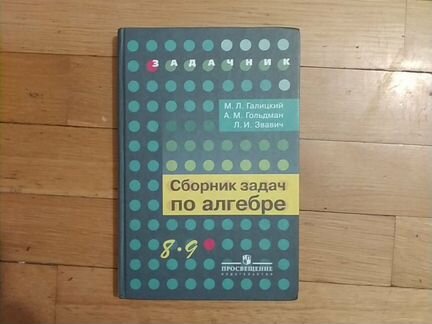 Сборник задач по алгебре