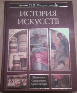 Антикварные кн. по русскому искусствовед. с 1950-х