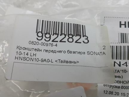 Кронштейн переднего бампера Hyundai Sonata 6 (YF)