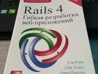 Книга rails4