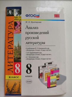 Ж. Н. Кританова Анализ произведений русской литера