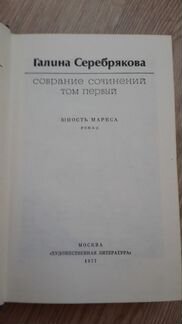 Галина Серебрякова