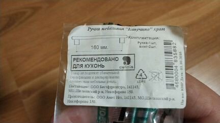 Ручка мебельная