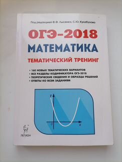 Пособие для подготовки к огэ по математике