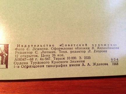 Советские пограничники. Набор 12 открыток, 1968 г