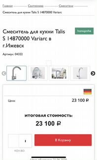 Смеситель Hansgrohe Talis S2 Variarc 14870000 для