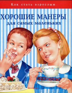 Литература для детей и пособия по воспитанию детей