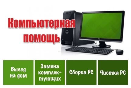 Ремонт Компьютеров Ноутбуков. Установка программ