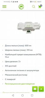 Весы для новорожденных с ростомером Твес вэнд-01 М