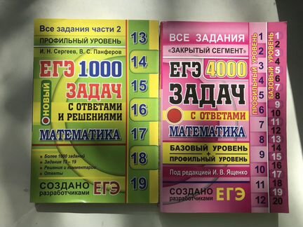 Сборники по подготовке к егэ по Базе и Профилю