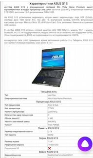 Ноутбук asus G1S