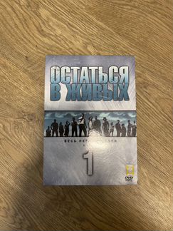 Остаться в живых 1 сезон DVD