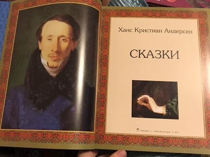 Книга сказок г.х.Андерсона