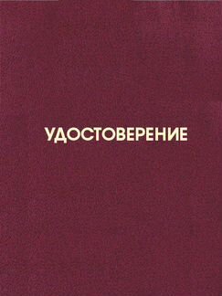 Бланк удостоверения газорезчика