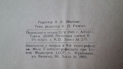 Сольфеджио 1949г