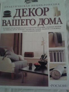 Декор Вашего дома