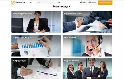 Сайт Бухгалтерские Юридические Аудиторские услуги