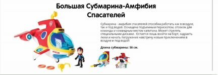 Щенячий патруль субмарина амфибия