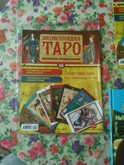 Журнал таро 88 выпуск