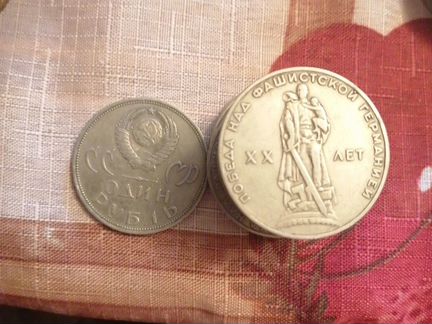 1 рубль 1965 года