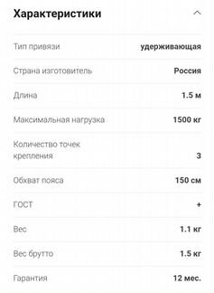 Страховочная привязь