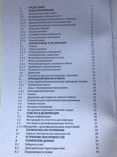 Кровать медицинская многофункциональная